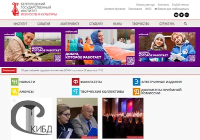 Снимок главной страницы bgiik.ru