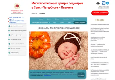 Снимок главной страницы pediatr.spb.ru