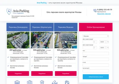 Снимок главной страницы avia-parking.ru