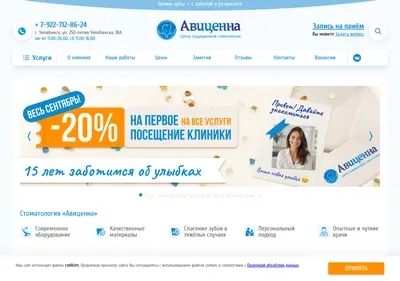 Снимок главной страницы avicenna74.ru
