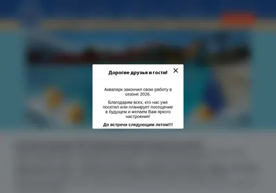 Снимок главной страницы aquapark-koktebel.ru