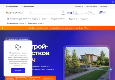 Снимок главной страницы стройраф.рф