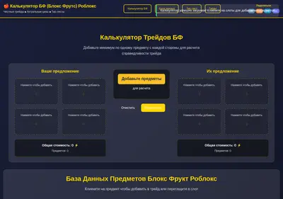 Снимок главной страницы bloxfruits-calculator.ru