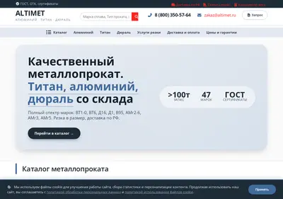 Снимок главной страницы altimet.ru