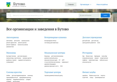 Снимок главной страницы butovo.su