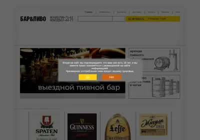 Снимок главной страницы bar-beer.ru