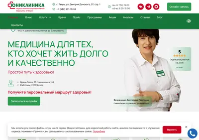 Снимок главной страницы uniclinika.ru