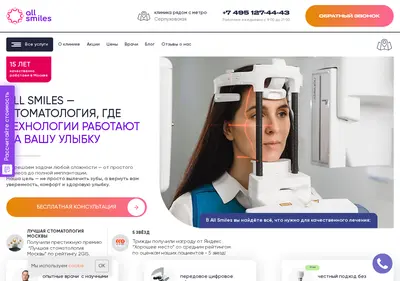 Снимок главной страницы allsmilesdent.ru