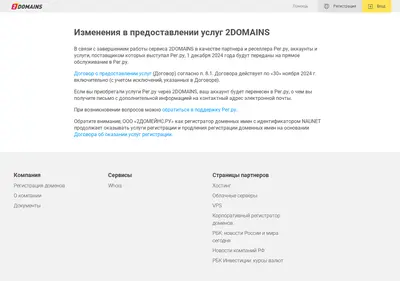 Снимок главной страницы 2domains.ru