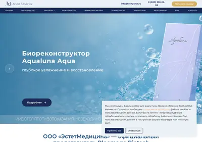 Снимок главной страницы biohyaluxrussia.ru