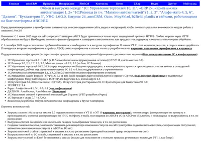 Снимок главной страницы 1c-abcp.ru