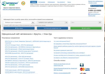 Снимок главной страницы avtovokzal-on-line.ru