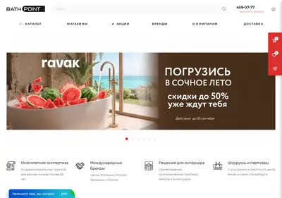 Снимок главной страницы bathpoint.ru