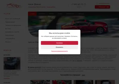 Снимок главной страницы antarmotors.ru