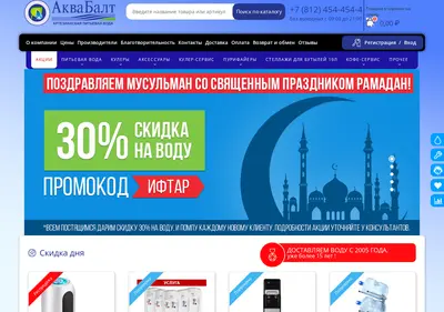 Снимок главной страницы aquabalt.ru