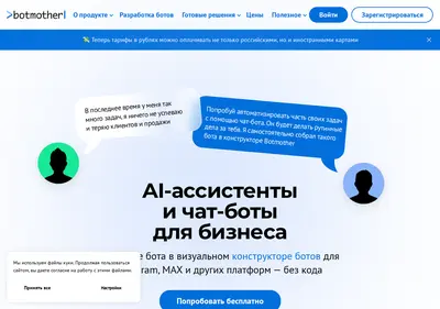 Снимок главной страницы botmother.ru