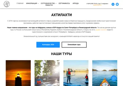 Снимок главной страницы ahtilahti.ru