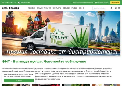 Снимок главной страницы aloeforever.ru