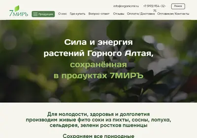 Снимок главной страницы 7mir-organic.ru