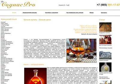 Снимок главной страницы cognacpro.ru