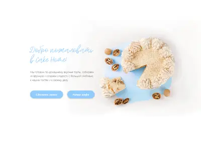 Снимок главной страницы cakehomemsk.ru