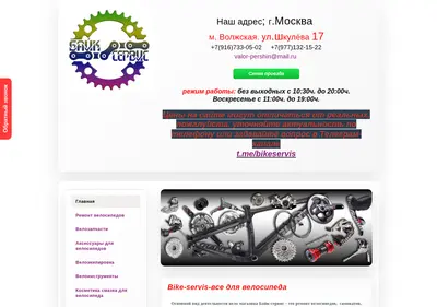 Снимок главной страницы bike-servis.ru