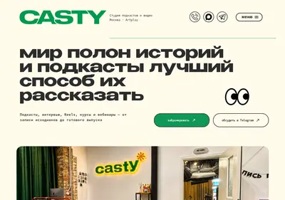 Снимок главной страницы casty.ru