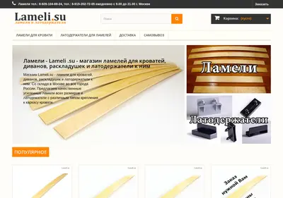 Снимок главной страницы lameli.su