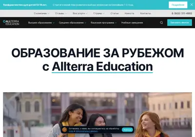 Снимок главной страницы allterra.ru