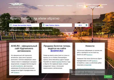 Снимок главной страницы av45.ru