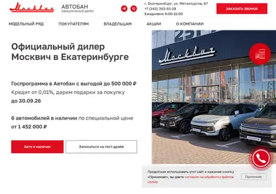 Снимок главной страницы avtoban-moskvich.ru