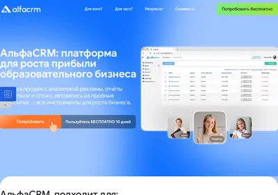 Снимок главной страницы alfa-crm.ru