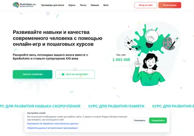 Снимок главной страницы brainapps.ru