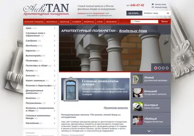 Снимок главной страницы architan.ru