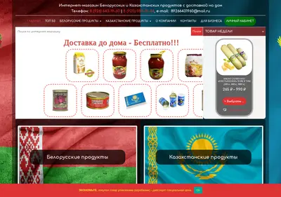 Снимок главной страницы bel-kaz.ru