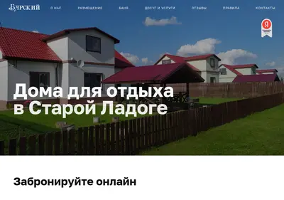 Снимок главной страницы bazabarsky.ru