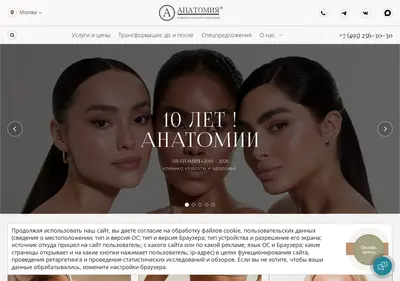 Снимок главной страницы anatomia-clinic.ru
