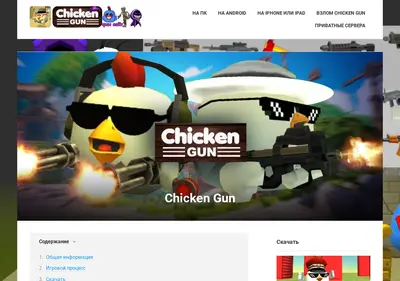 Снимок главной страницы chickenguntop.ru