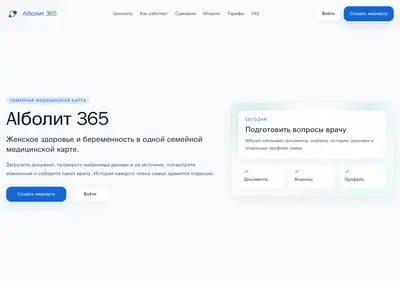 Снимок главной страницы aibolit365.ru