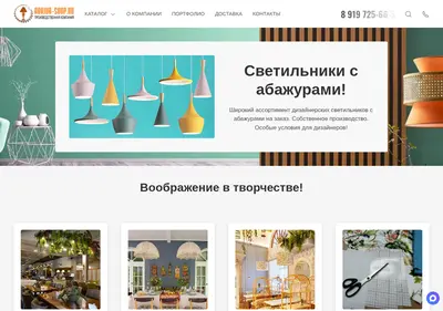Снимок главной страницы abajur-shop.ru