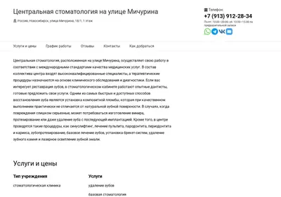 Снимок главной страницы central-dent.ru