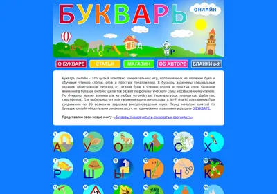 Снимок главной страницы bukvar-online.ru