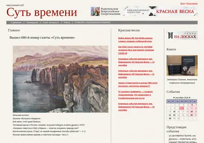 Снимок главной страницы eot.su