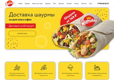 Снимок главной страницы shaurmaking.ru