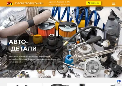 Снимок главной страницы avtorazborkazan.ru