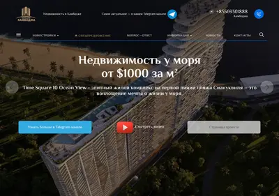 Снимок главной страницы bigcambodia.ru
