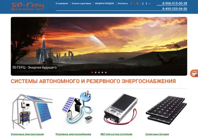 Снимок главной страницы 50-hz.ru