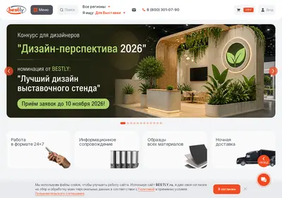 Снимок главной страницы bestly.ru