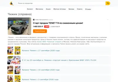 Снимок главной страницы chizhikmagazin.ru
