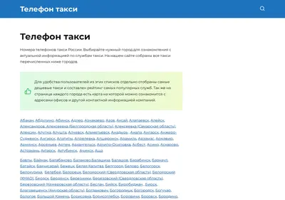 Снимок главной страницы telefon-taxi.su
